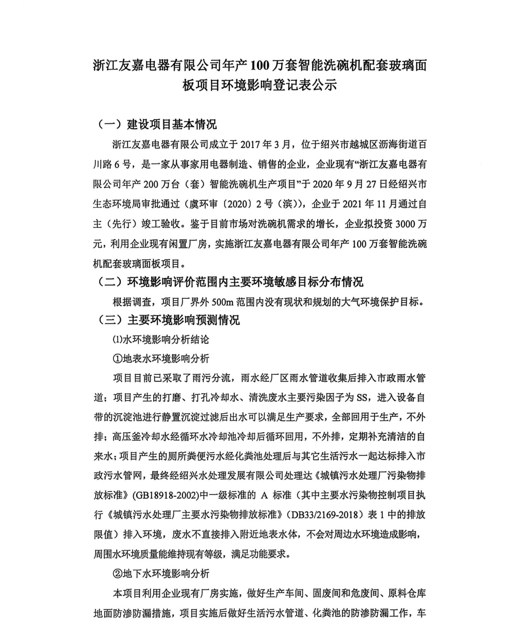 友嘉电器公示单_页面_1.png