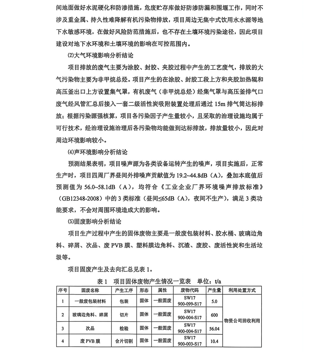 友嘉电器公示单_页面_2.png