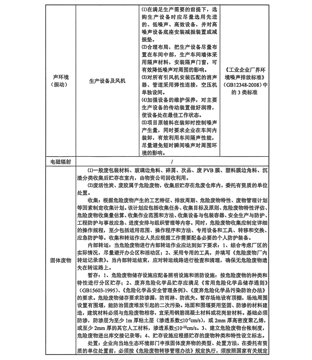 友嘉电器公示单_页面_4.png