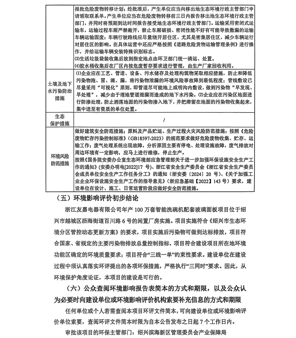 友嘉电器公示单_页面_5.png